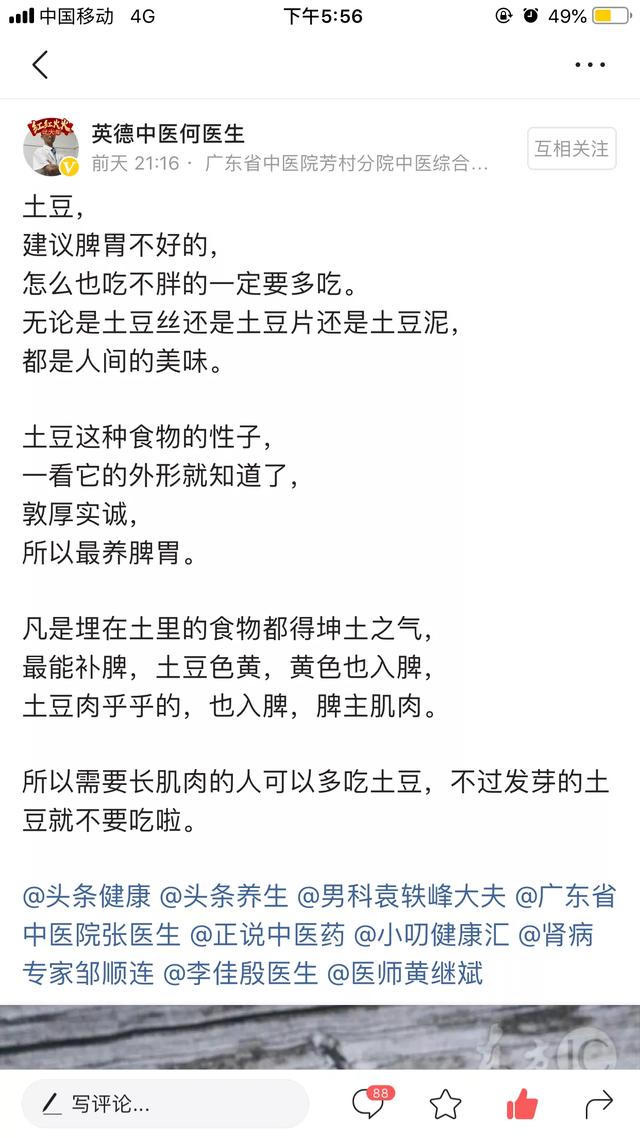 土豆有啥作用和功效，土豆什么功效和作用（土豆能否调理脾胃不好）