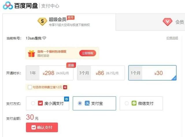百度网盘如何取消会员自动续费，怎么取消百度网盘的超级会员自动续费（这些冤枉钱，千万别再花了）