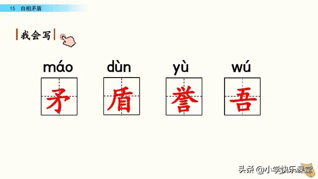 自相矛盾文言文翻译，《自相矛盾》文言文翻译及原文是什么（小学语文部编版五年级下册第15课《自相矛盾》知识点、图文解读）
