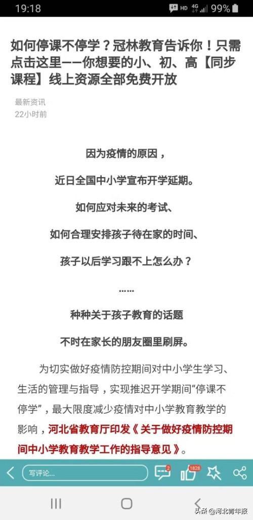 新华子衿作业答案辅导，如何使用新华子衿检查孩子作业（河北出版传媒集团公司助力疫情防控）