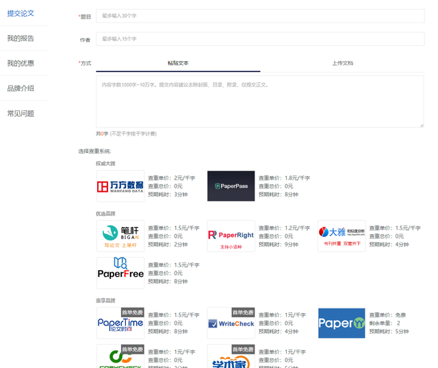 paperyy官网PAPERYY免费查重入口，Paperyy 免费使用_PaperYY论文查重（7个免费且实用的毕业论文查重网站）