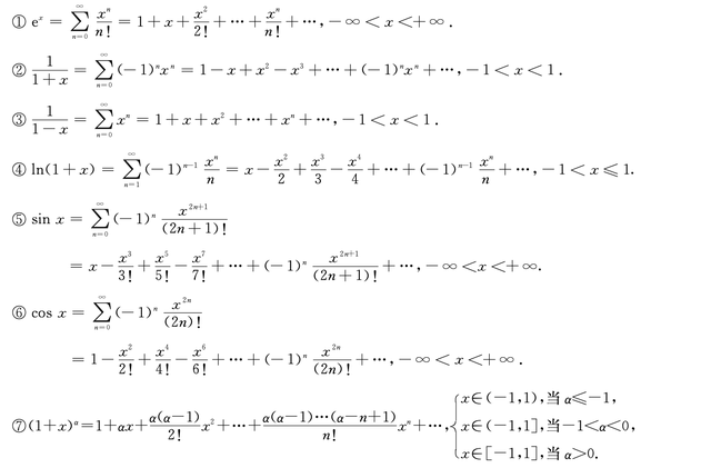 一阶泰勒展开（考研数学之七个重要的泰勒展开式）