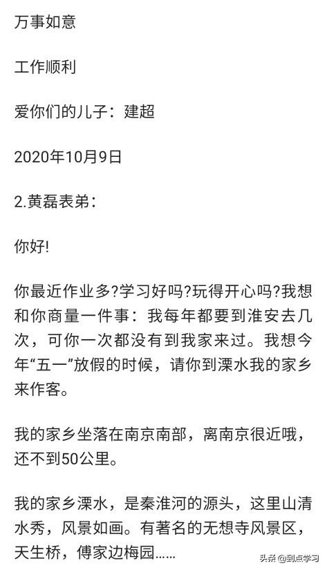 语文书信的格式怎么写，语文的书信格式怎么写举个例子（掌握书信的基本格式）