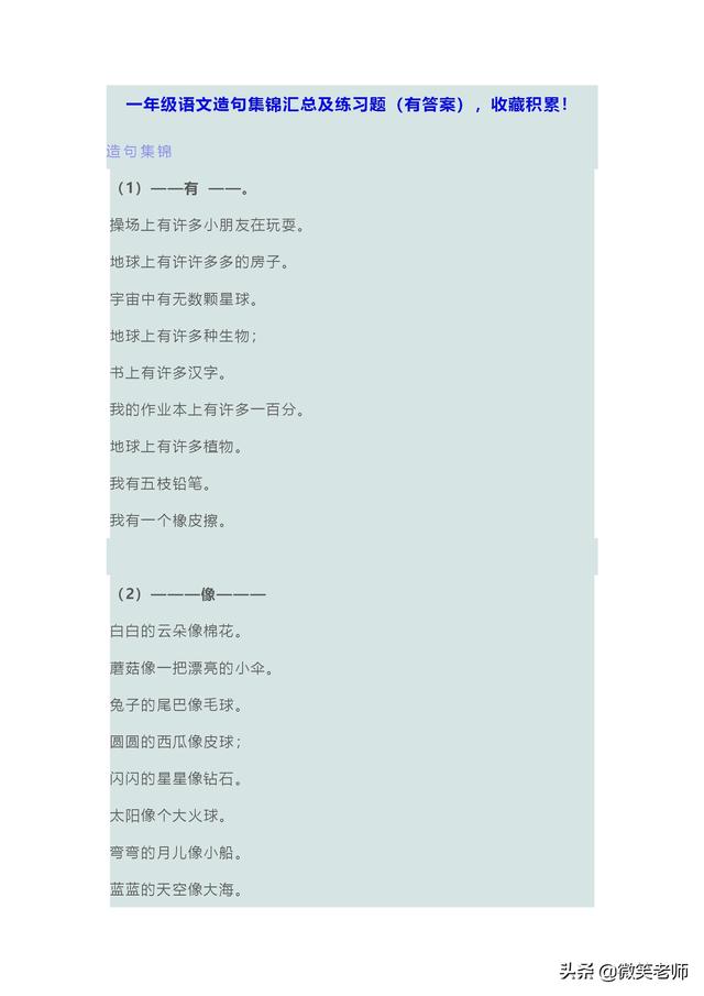 突然怎么造句，突然怎么造句才简单（2020年一年级语文集锦汇总）