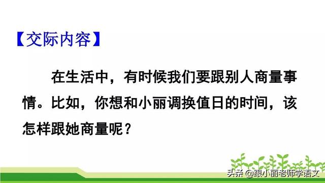 披蓑戴笠的意思，<上册>《语文园地五》图文讲解+知识点梳理