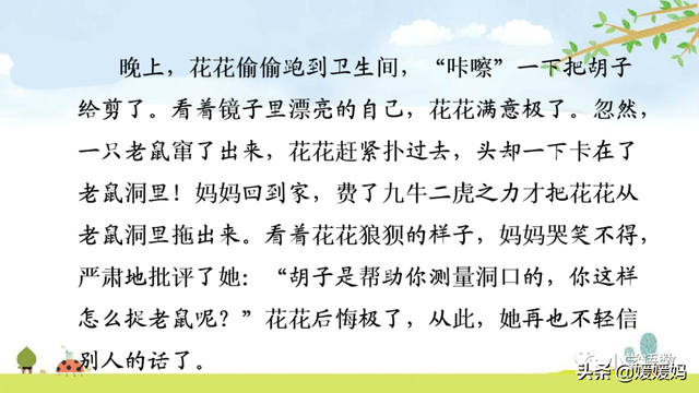 慢慢拼音怎么读，慢慢拼音（二年级下册语文课文19《大象的耳朵》图文详解及同步练习）