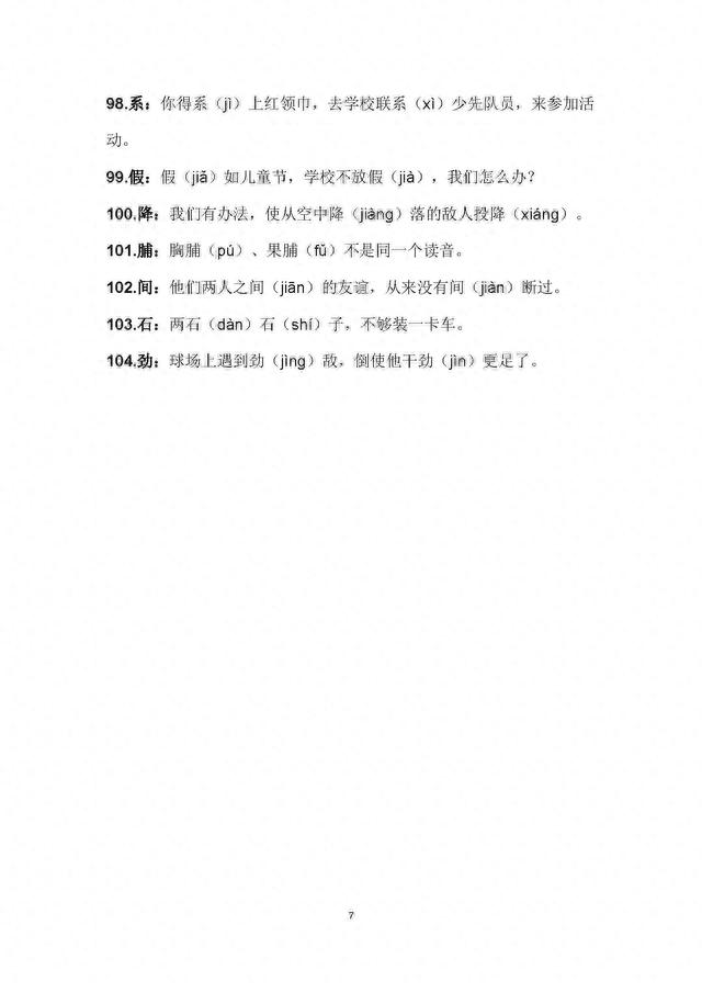 盛字如何读音，盛读音（104个小学语文必考的多音字）