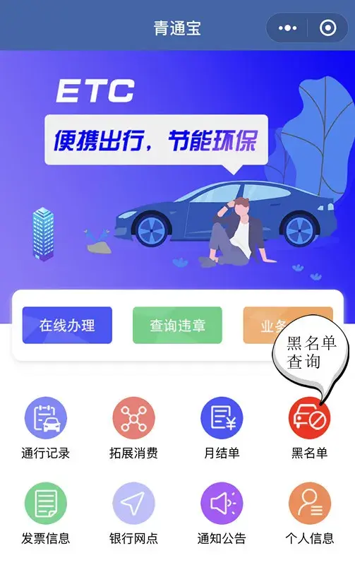 西宁市车辆违章查询，汽车违规违章查询（青海ETC车主注意）