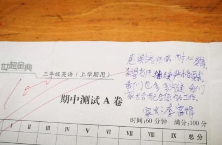考试家长意见怎么写（试卷上的）