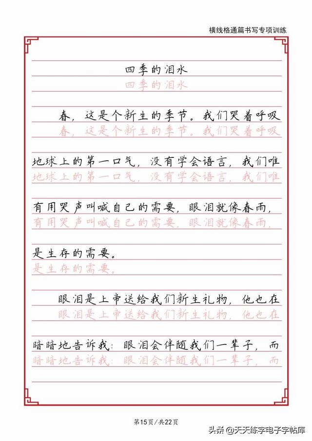 电脑练字文章素材300字，作文练字300字（脱格书写技法文章抄写）