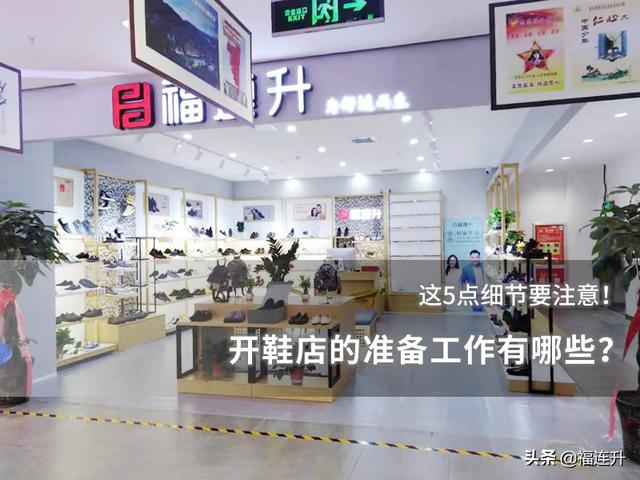 新手开鞋店应该怎样进货，我想开鞋子店怎么进货（开鞋店的准备工作有哪些）