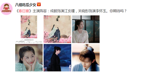 春日宴电视剧现在选角，网传《春日宴》定下主演