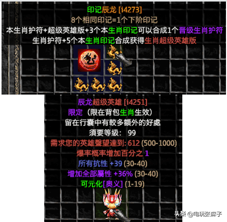 天龙八部3天龙幻境是什么，天龙八部天龙幻境牌子怎么来的（暗黑2宝日的传说战网新手攻略篇）