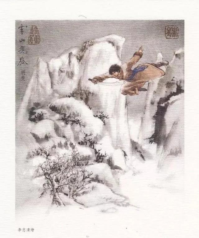 程灵素漫画1.苗人凤漫画