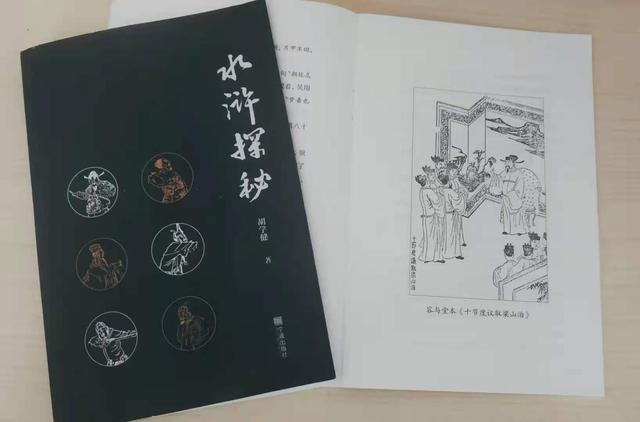 对于水浒传的解读好的书籍有哪些，有没有解读水浒传的书籍（《水浒探秘》：新视角解读经典）