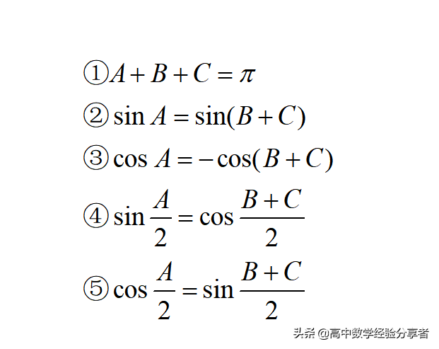 三角形的所有公式大全，三角形的所有公式大全小学（解三角的所有公式结论你还记得吗）