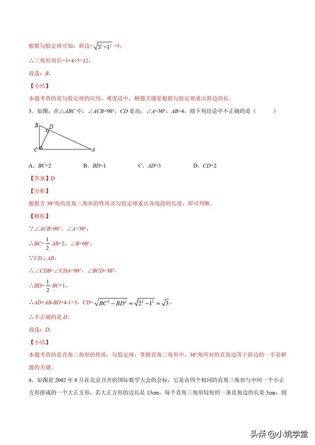 三角形勾股定理公式，勾股定理常用公式大全（用勾股定理解三角形）