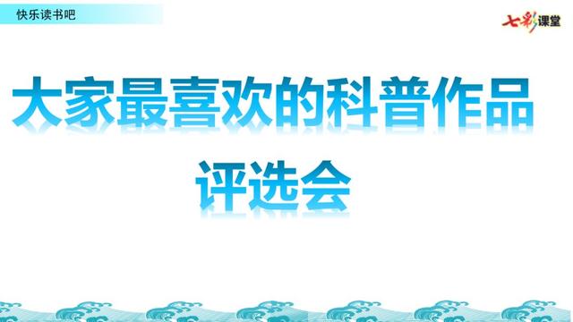 十万个为什么好词好句，《十万个为什么》好词好句（部编版四年级下册《语文园地二》+​《十万个为什么》图文解读）