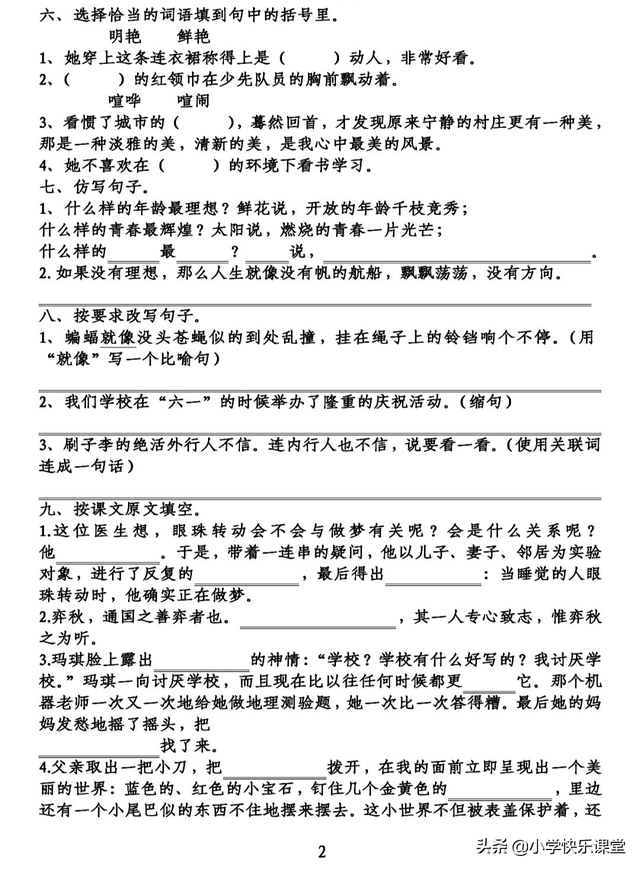 珀组词（颇组词），部编版语文六年级下第1-8单元基础知识复习卷