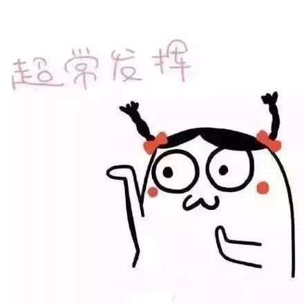 考神附体逢考必过图片，拜考神搞笑图片（期末考试祈福表情包）