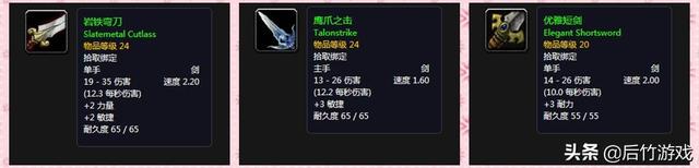 开荒也要美型！《魔兽世界》怀旧盗贼升级剑类武器盘点（双阵营）