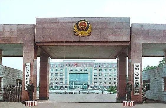 石家庄警察学院，石家庄警察学院多少分（河北这所高职院校很厉害）