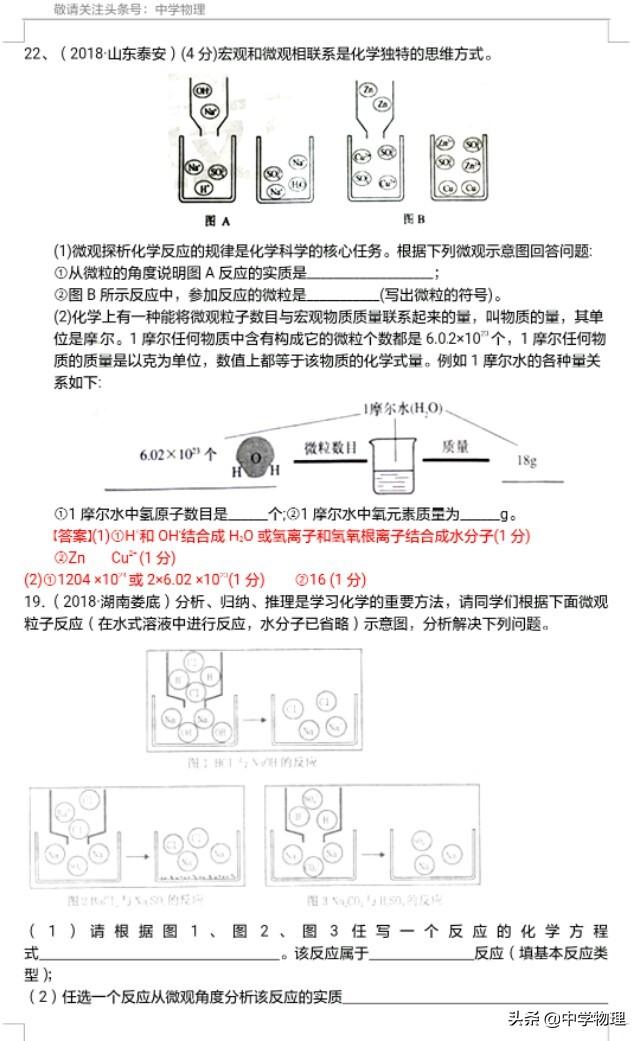 什么是中和反应，中和反应是什么（考点15——中和反应及其应用）