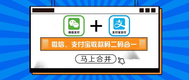 微信收款码怎么弄，微信商家收款二维码怎么弄（微信和支付宝二码合一收款码的免费制作方法）