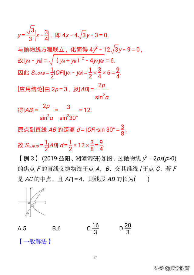 抛物线对称轴公式，抛物线的对称轴公式（活用抛物线焦点弦四个结论）