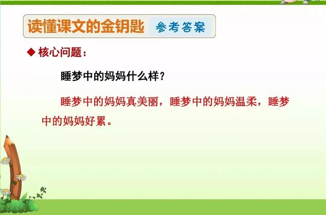 哄组词，哄组词造句二年级（部编版二年级上册第7课《妈妈睡了》图文讲解）