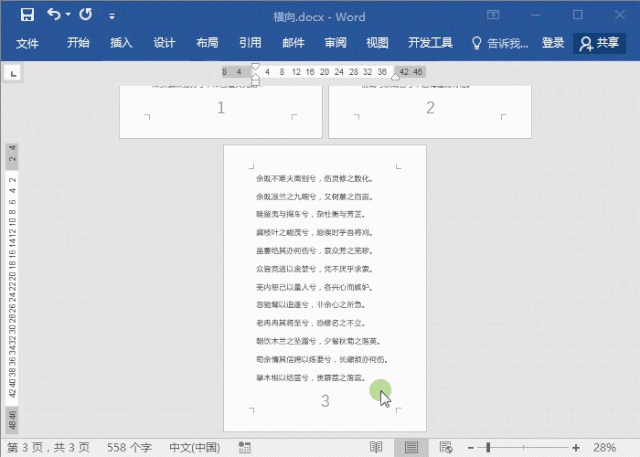 word单独一页变横向，如何把word单独一页转横向（Word如何把纵向页面改成横向）