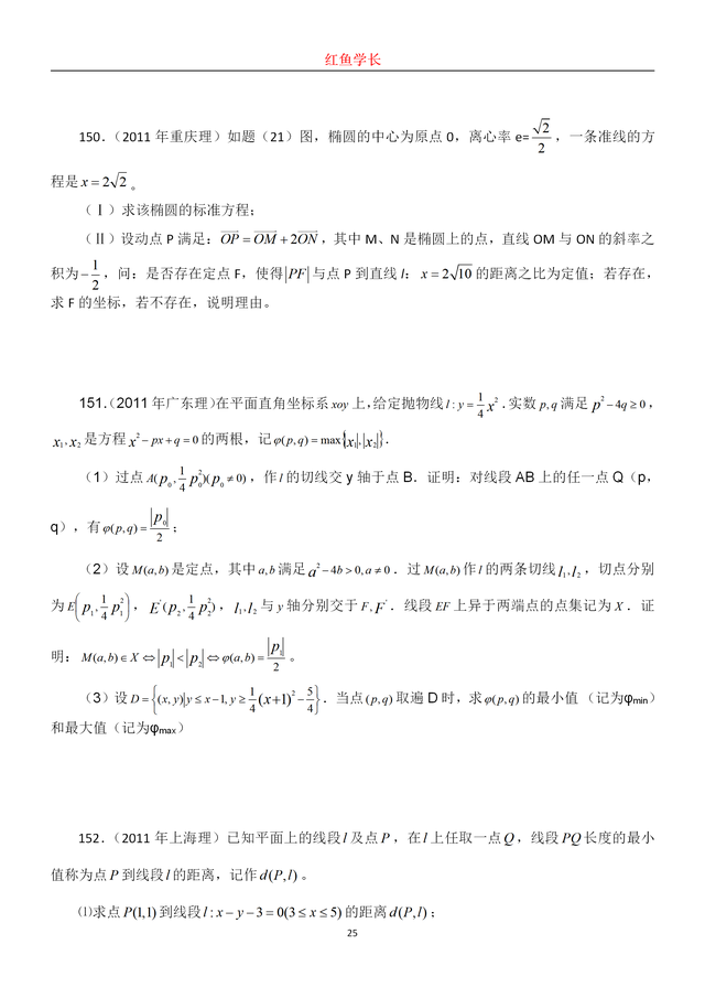 圆锥曲线高考真题，高考数学圆锥曲线大题真题及答案（150道高考圆锥曲线真题分享）