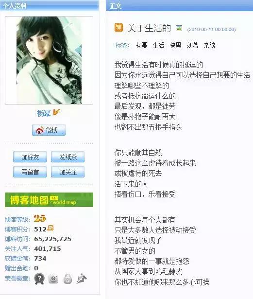 杨幂不愧是绯闻女王，杨幂有没有绯闻（十年前明星们都在博客上写什么）