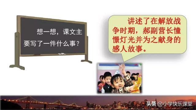 献出的反义词，献出的反义词是什么了（小学语文部编版六年级上册第8课《灯光》知识点+图文解读）