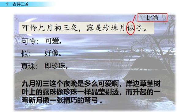 吟组词，吟组词辽组词（部编版四年级上册第9课《古诗词三首》图文讲解）