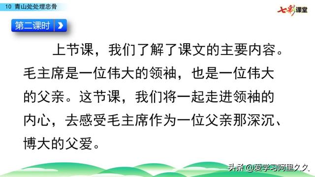 遗骸和遗体的区别是什么，什么是遗骸（部编版五年级下册语文第10课《青山处处埋忠骨》知识点+图文讲解）