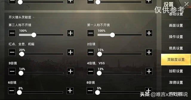 绝地求生灵敏度怎么调最稳，吃鸡中最稳的灵敏度设置（刺激战场游戏灵敏度该如何调整）
