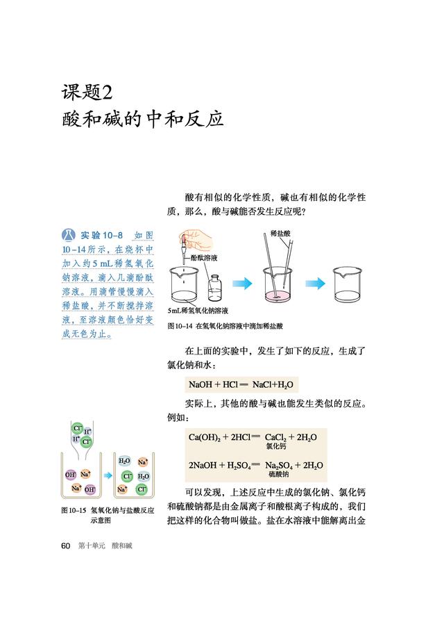 九年级化学下册电子书，九年级化学下册课本人教版电子版（人教版初中九年级下册）