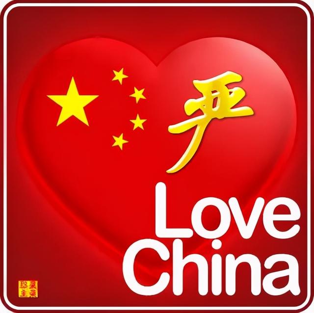 芯儿    文字爱国正气头像微信，芯儿    文字爱国正气头像（101张“正能量”姓氏头像）