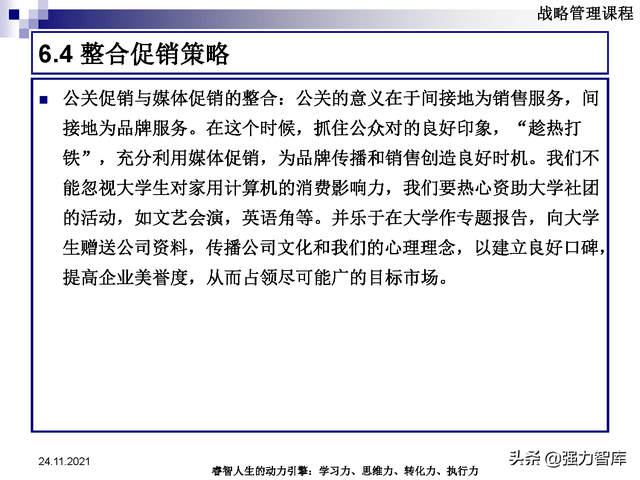 SWOT企业市场竞争策略分析课件(共95页)