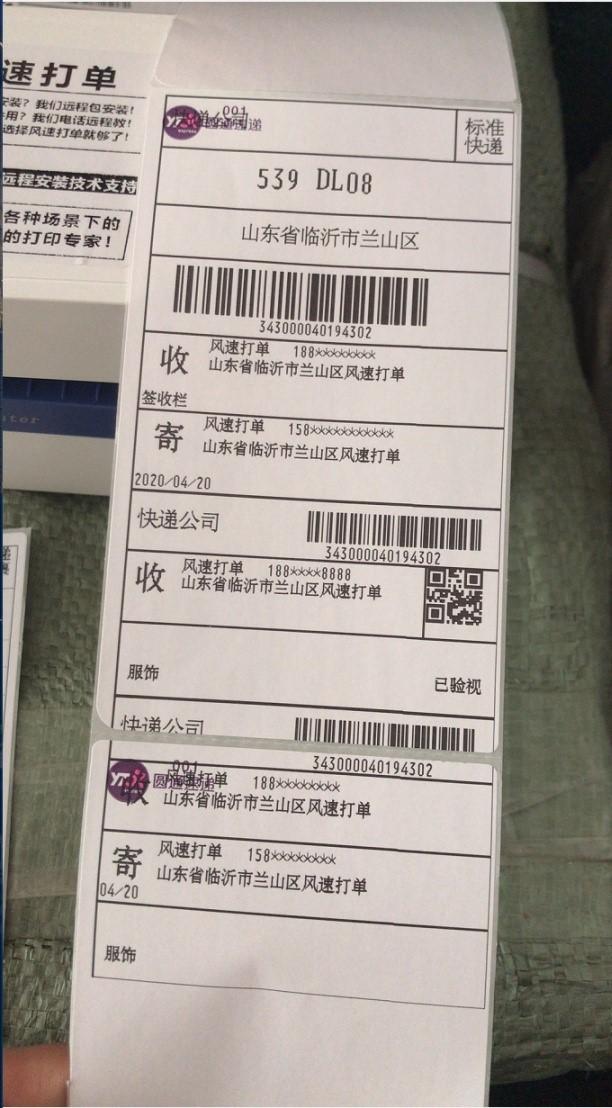 快递单打印机设置,针式打印机打印快递单设置(我觉得我还可以再抢救一