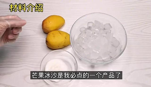 芒果冰沙怎么做最好吃，甜品店卖8元一份“芒果冰沙”