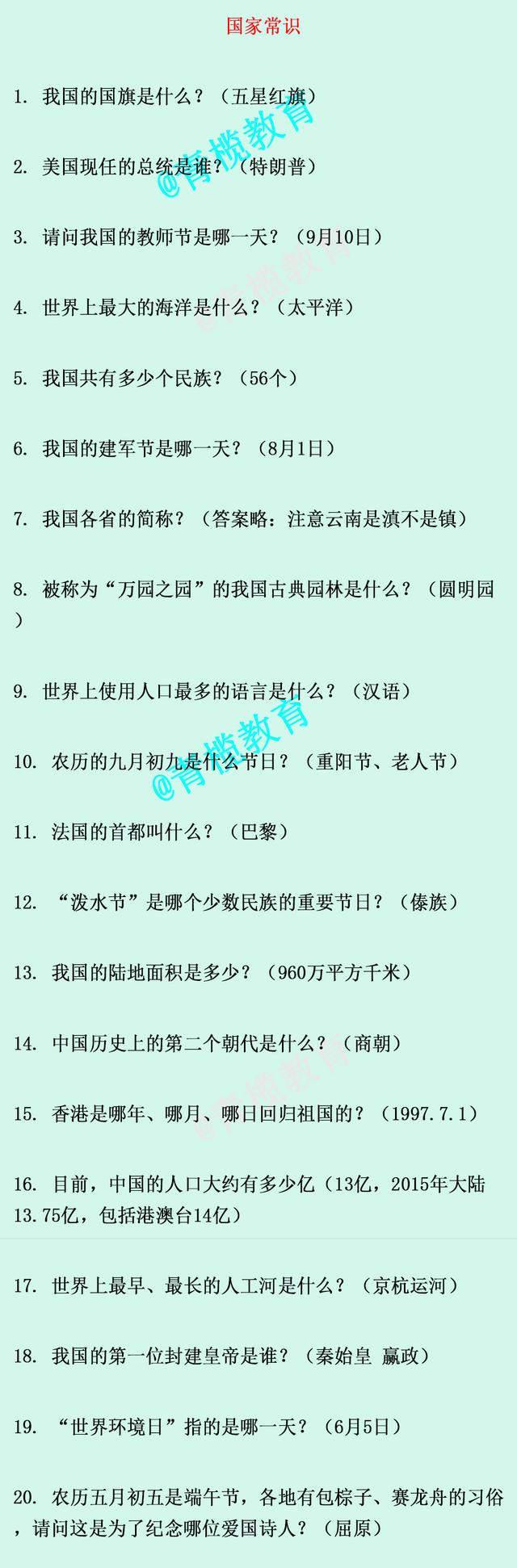 百科知识大全题库，百科知识问答题及答案大全（122道百科知识题）