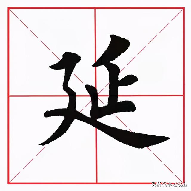 横折折钩怎么写，横折折钩怎么写田字格（田英章毛笔楷书《基本笔画·横折折撇》）
