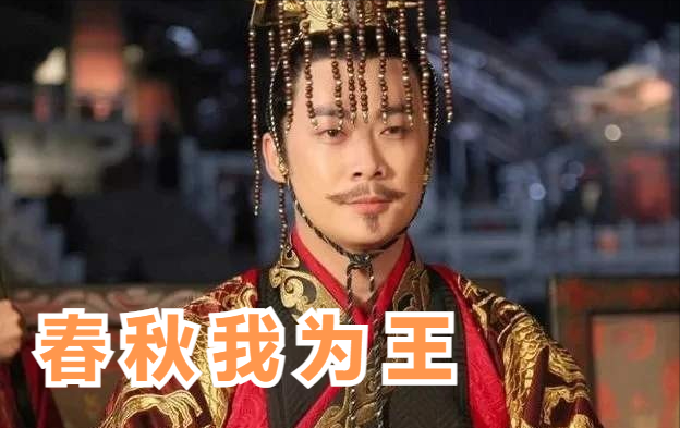 春秋战国小说，春秋战国小说家代表人物（三本大气磅礴的春秋战国历史小说）