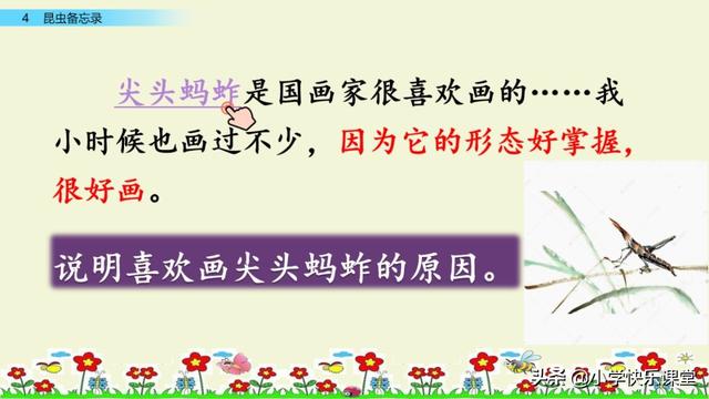 什么的硬翅，什么的硬翅？填四个字。（小学部编三年级语文下第4课《昆虫备忘录》图文+知识点+同步练习）