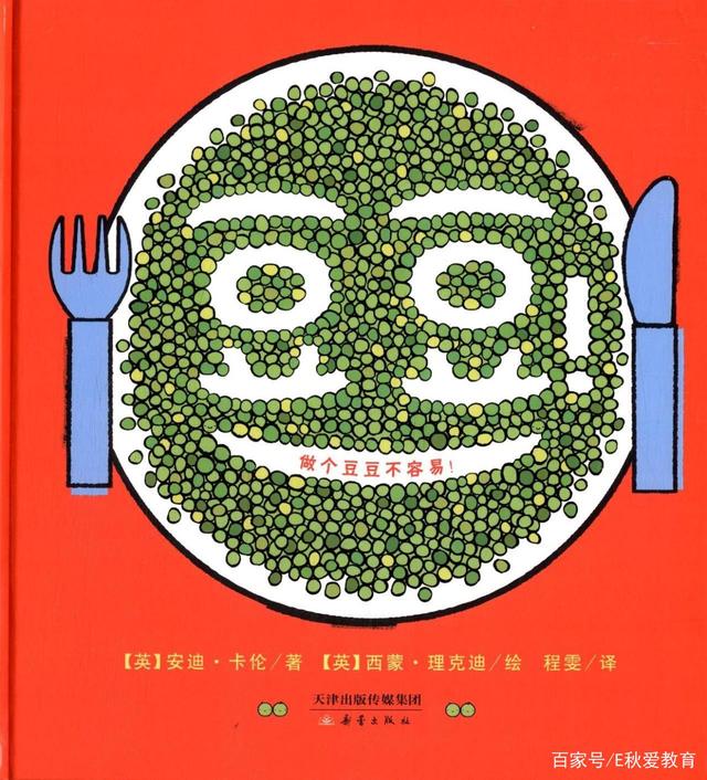 豆豆书籍封面，豆豆的不容易在哪里呢