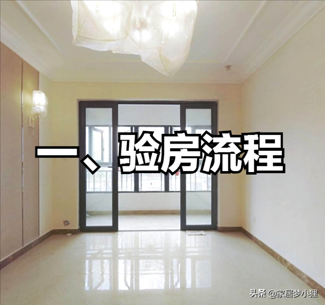 如何验收精装房，精装房验房怎么验收（精装房不验变“惊装房”）