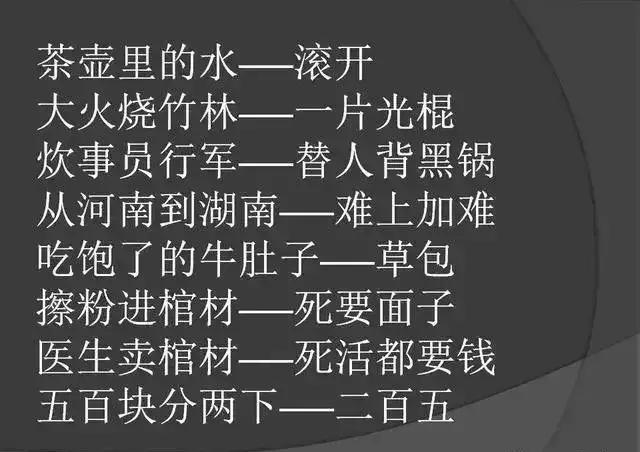 农村歇后语骂人的高手，农村骂人歇后语的句子（骂人不带脏字的歇后语）