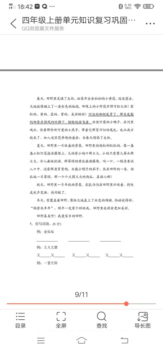 顿时的近义词是什么，四年级上册语文单元知识巩固——第一单元